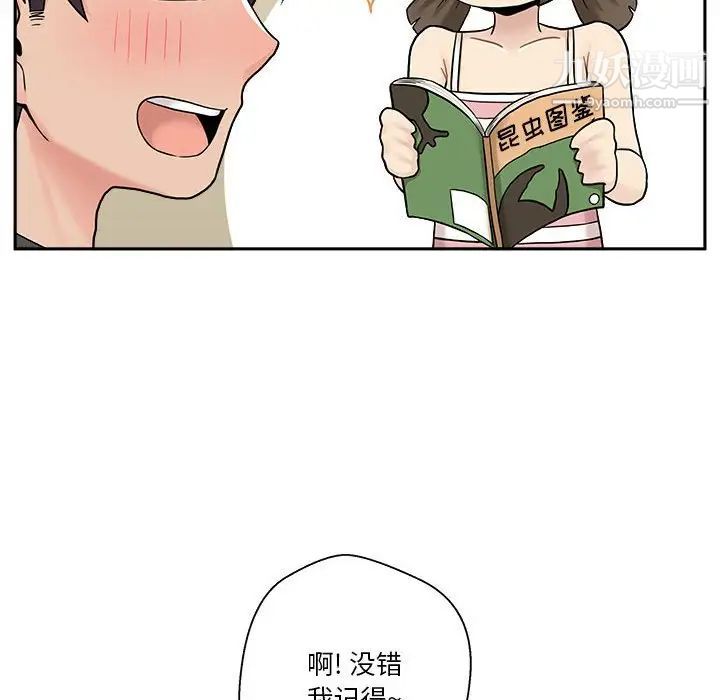 《越界的20岁》漫画 第30話