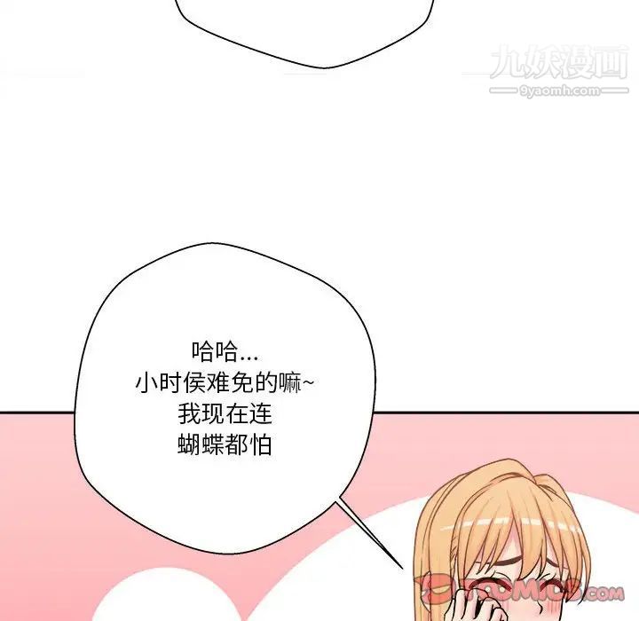 《越界的20岁》漫画 第30話