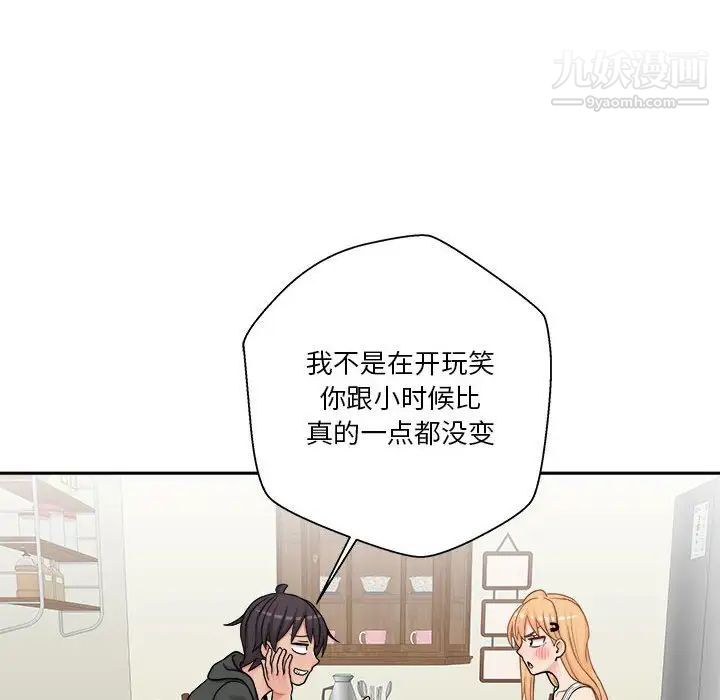 《越界的20岁》漫画 第30話