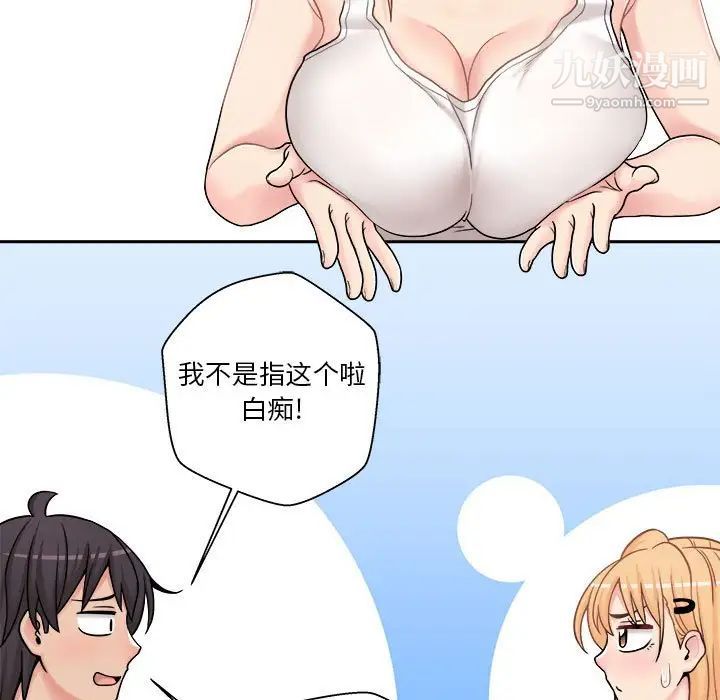 《越界的20岁》漫画 第30話