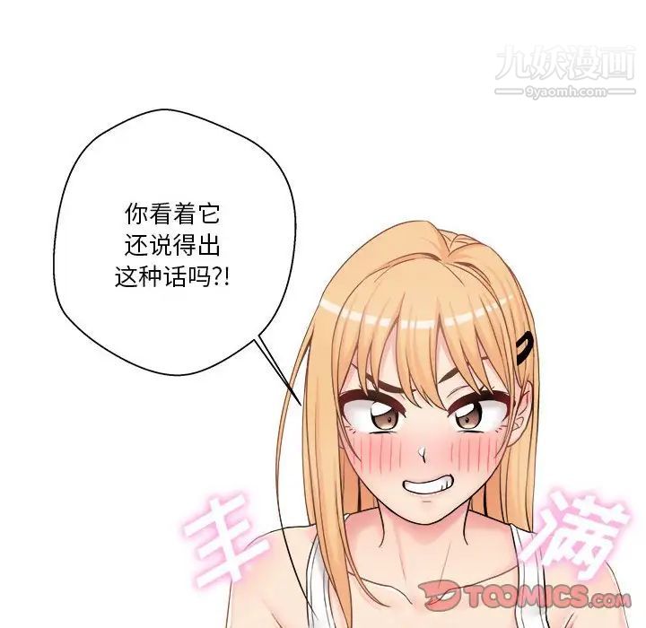 《越界的20岁》漫画 第30話