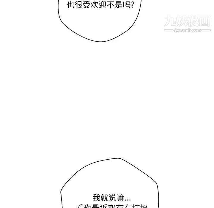 《越界的20岁》漫画 第30話