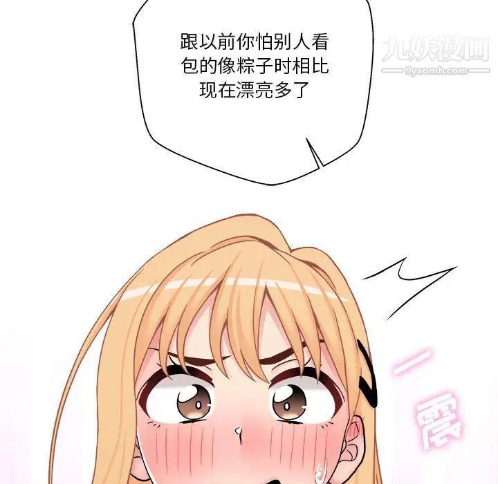 《越界的20岁》漫画 第30話