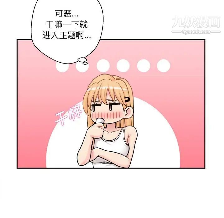 《越界的20岁》漫画 第30話