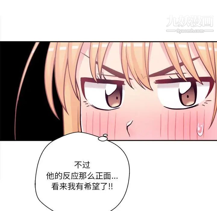 《越界的20岁》漫画 第30話