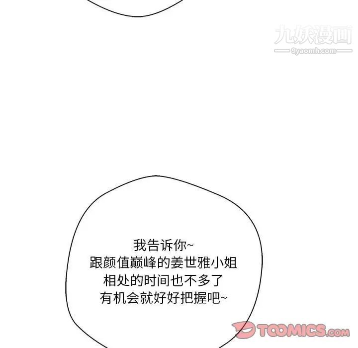 《越界的20岁》漫画 第30話