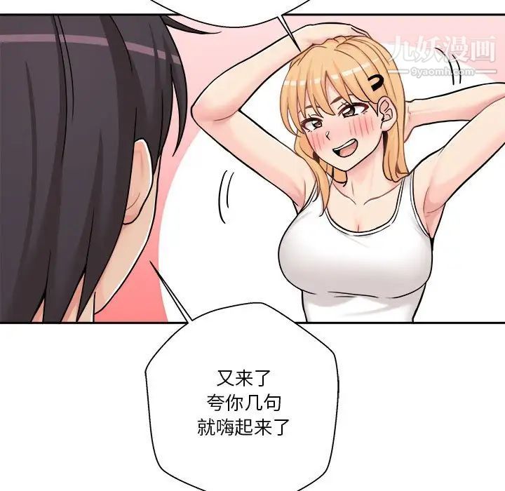 《越界的20岁》漫画 第30話
