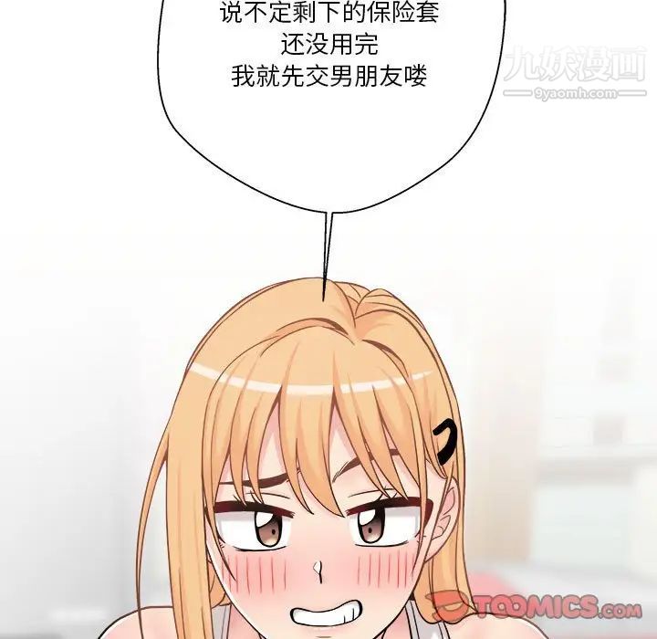 《越界的20岁》漫画 第30話