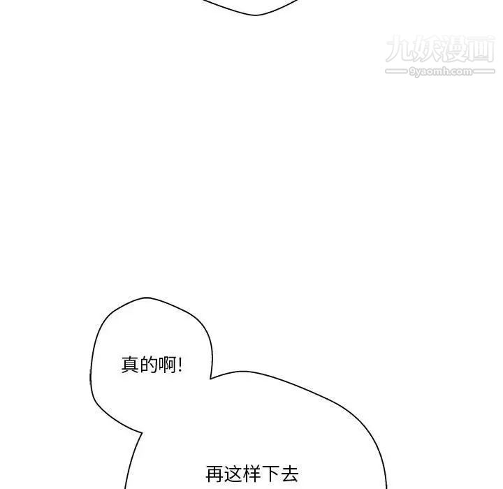 《越界的20岁》漫画 第30話