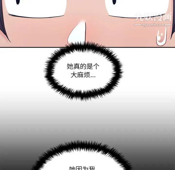 《越界的20岁》漫画 第30話