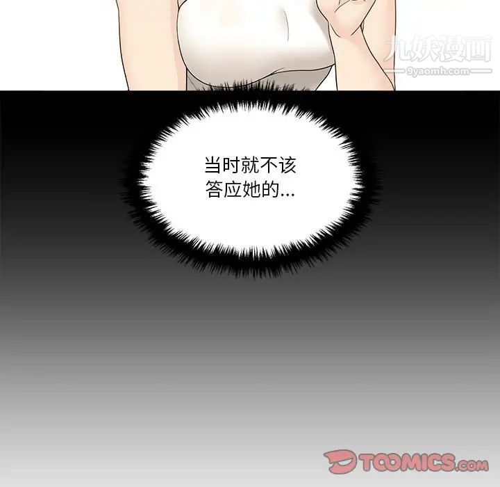 《越界的20岁》漫画 第30話
