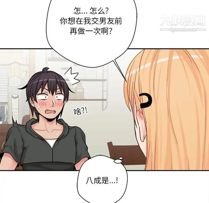 《越界的20岁》漫画 第30話