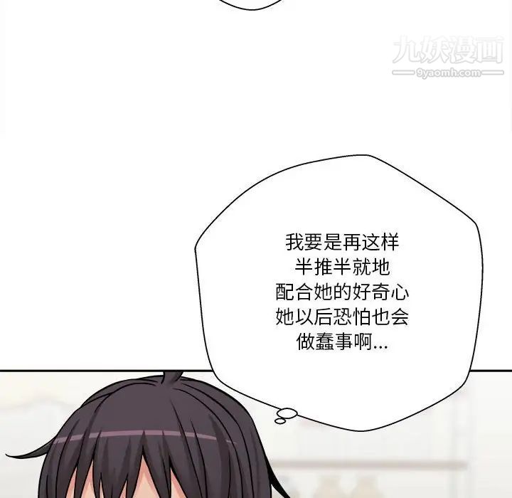 《越界的20岁》漫画 第30話