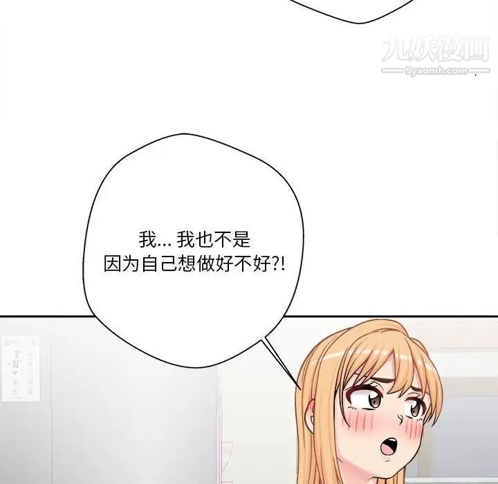 《越界的20岁》漫画 第30話