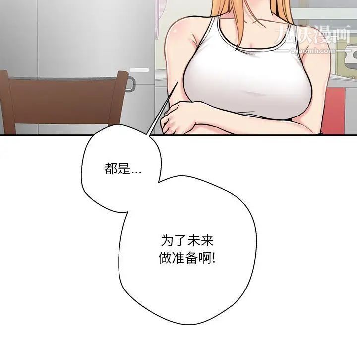 《越界的20岁》漫画 第30話
