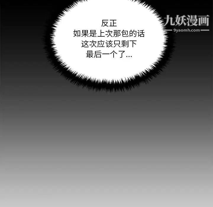 《越界的20岁》漫画 第30話