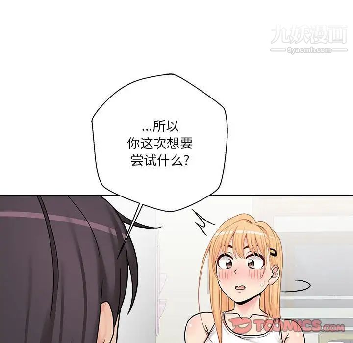 《越界的20岁》漫画 第30話