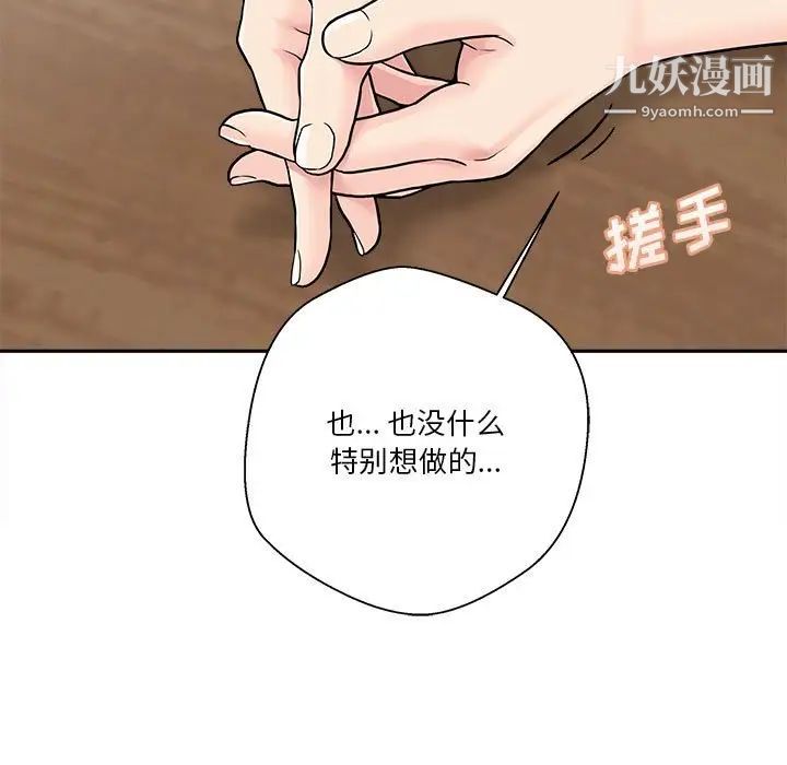 《越界的20岁》漫画 第30話