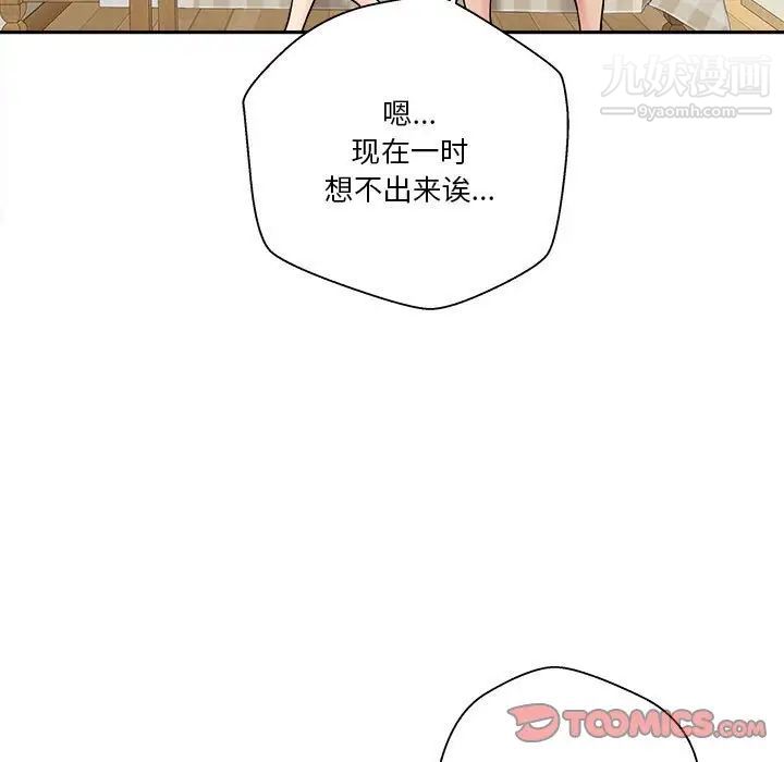 《越界的20岁》漫画 第30話