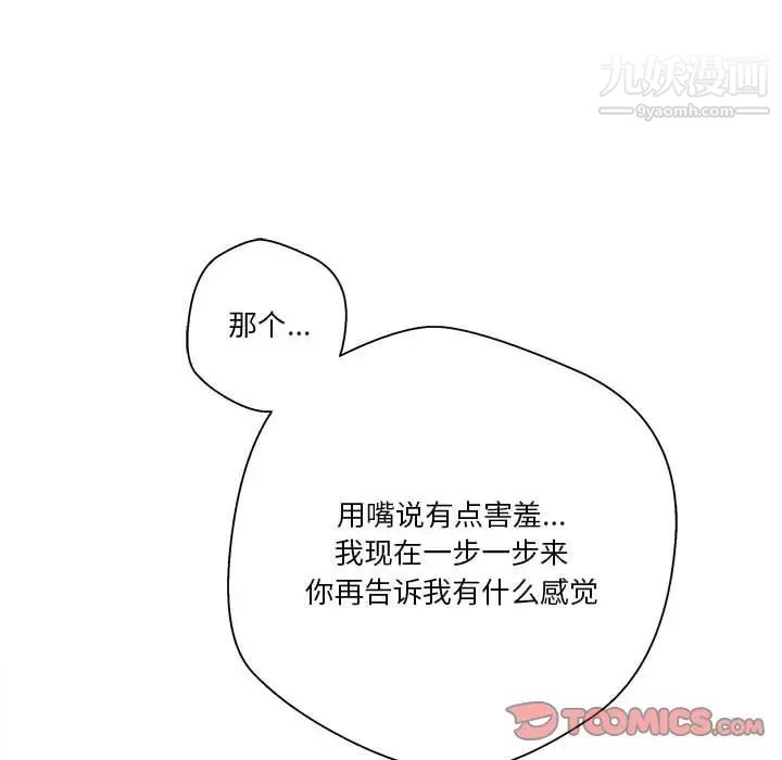 《越界的20岁》漫画 第30話