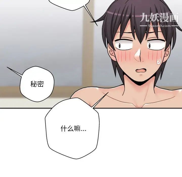 《越界的20岁》漫画 第30話