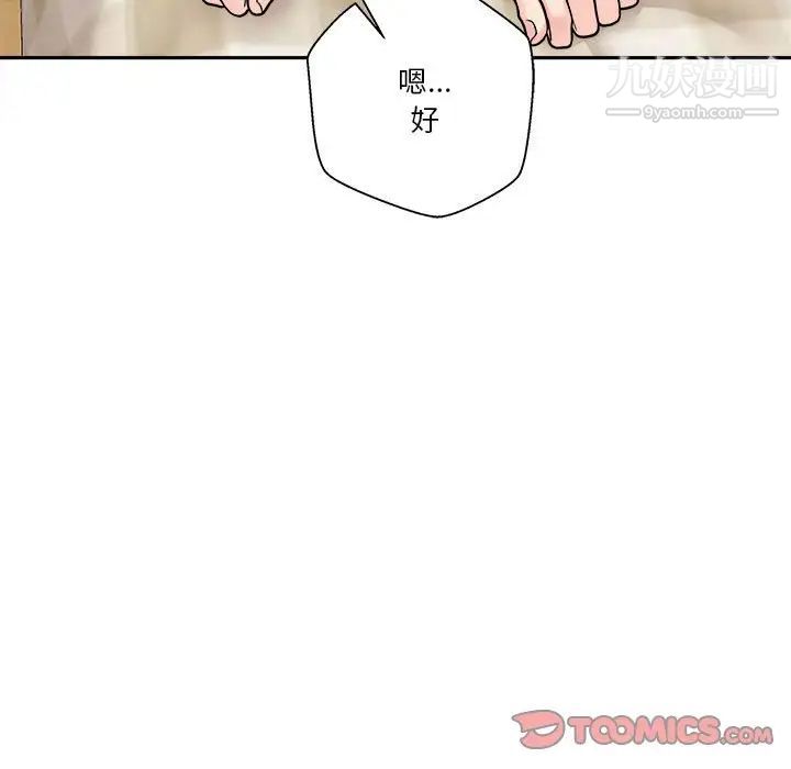 《越界的20岁》漫画 第30話