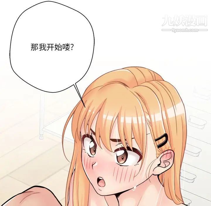 《越界的20岁》漫画 第30話