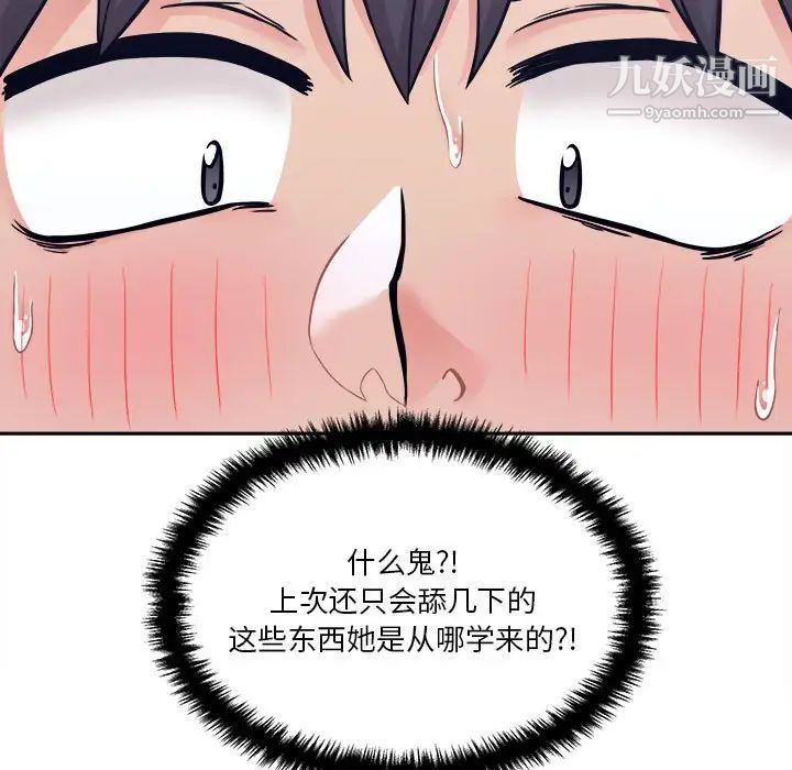 《越界的20岁》漫画 第31話