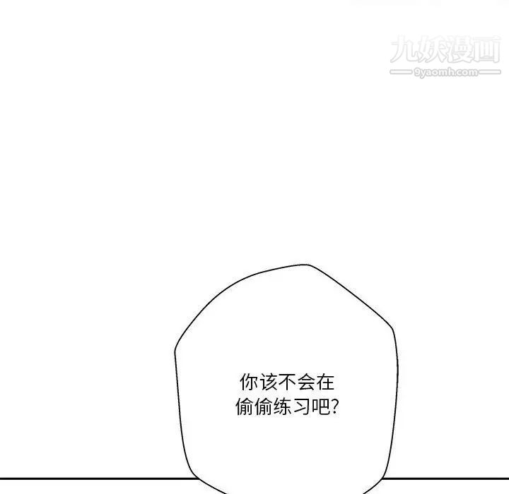 《越界的20岁》漫画 第31話