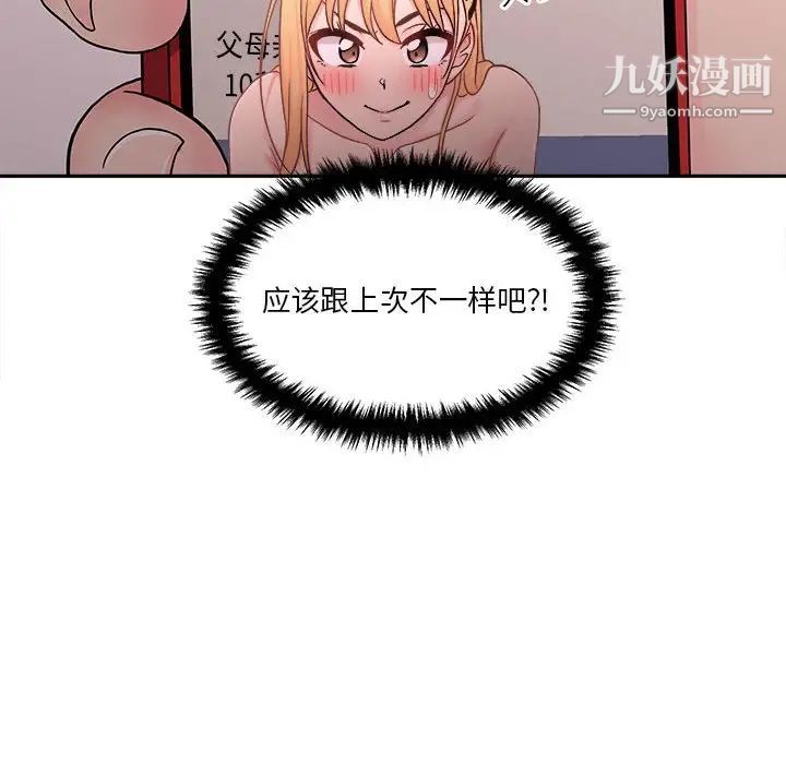 《越界的20岁》漫画 第31話