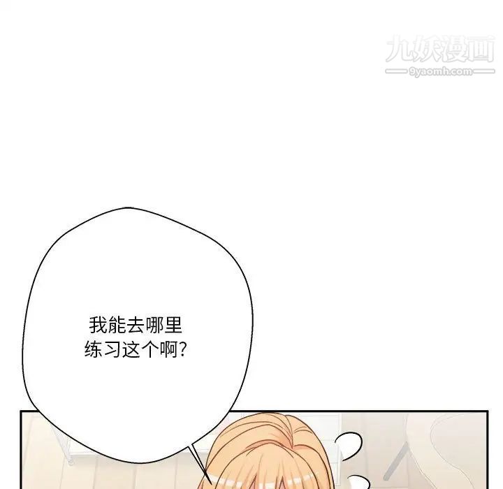 《越界的20岁》漫画 第31話