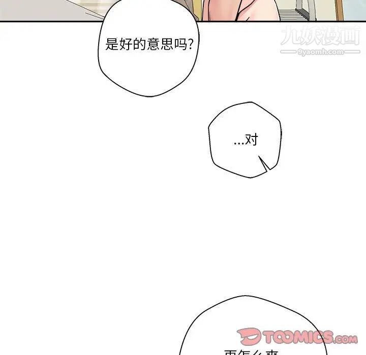 《越界的20岁》漫画 第31話