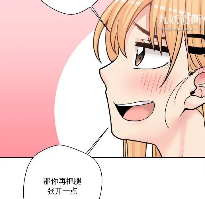 《越界的20岁》漫画 第31話