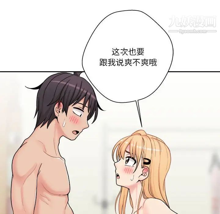 《越界的20岁》漫画 第31話