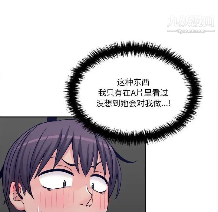 《越界的20岁》漫画 第31話
