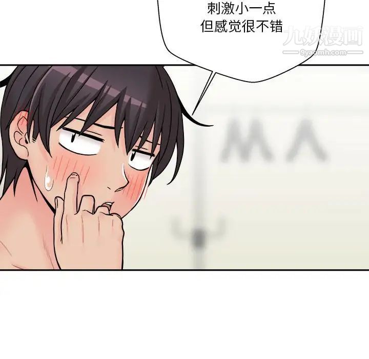 《越界的20岁》漫画 第31話