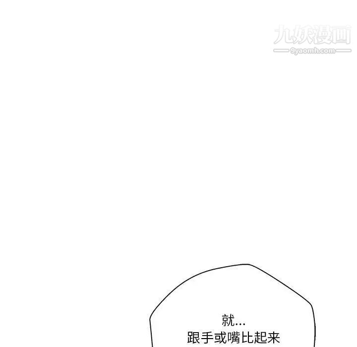《越界的20岁》漫画 第31話