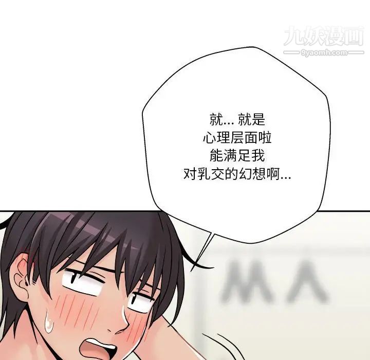 《越界的20岁》漫画 第31話