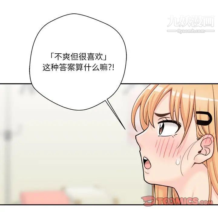 《越界的20岁》漫画 第31話