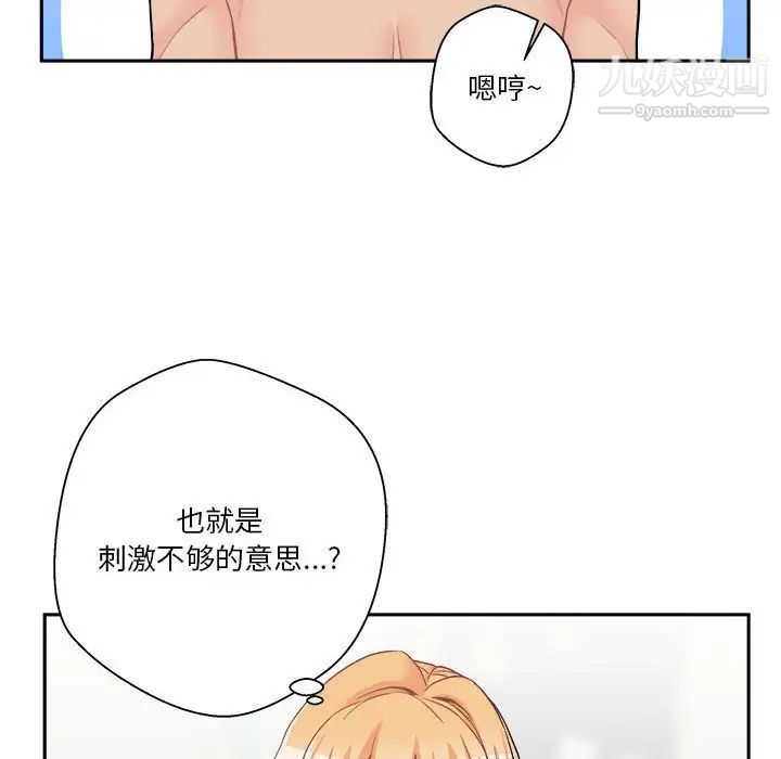 《越界的20岁》漫画 第31話