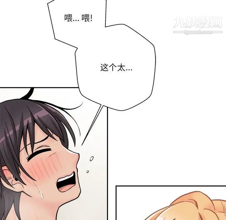 《越界的20岁》漫画 第31話