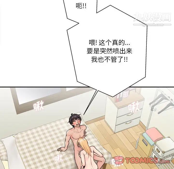 《越界的20岁》漫画 第31話