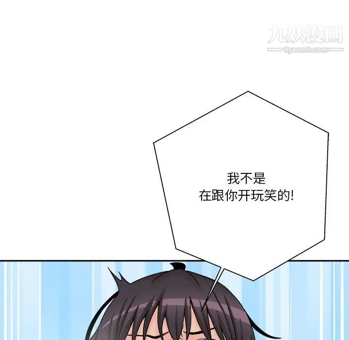 《越界的20岁》漫画 第31話