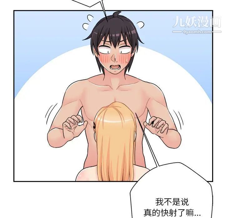 《越界的20岁》漫画 第31話