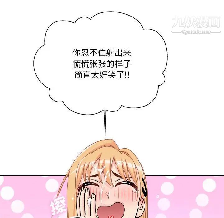 《越界的20岁》漫画 第31話