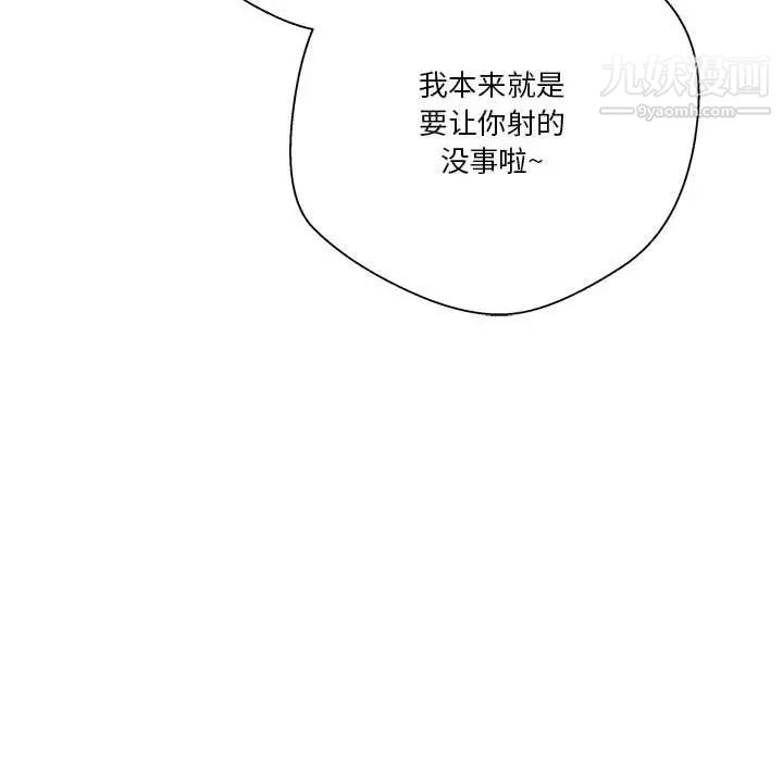 《越界的20岁》漫画 第31話