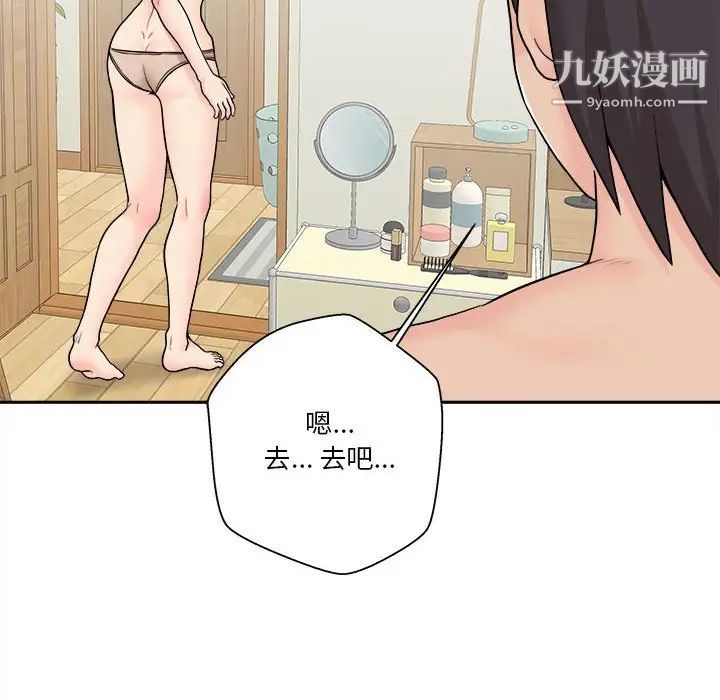 《越界的20岁》漫画 第31話
