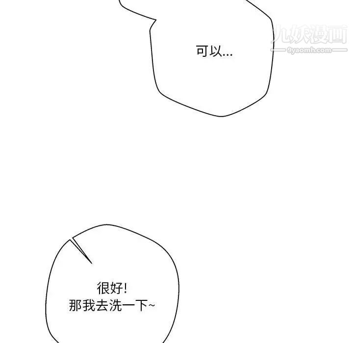 《越界的20岁》漫画 第31話