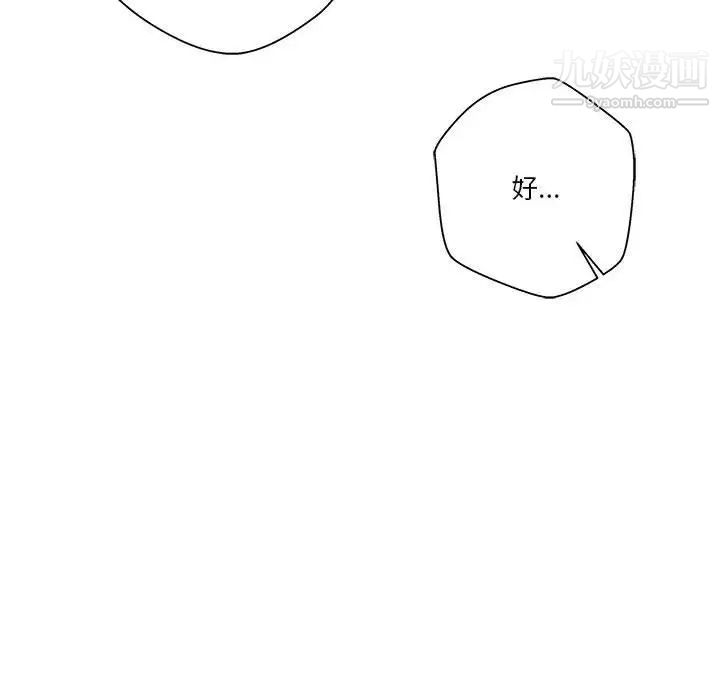 《越界的20岁》漫画 第31話