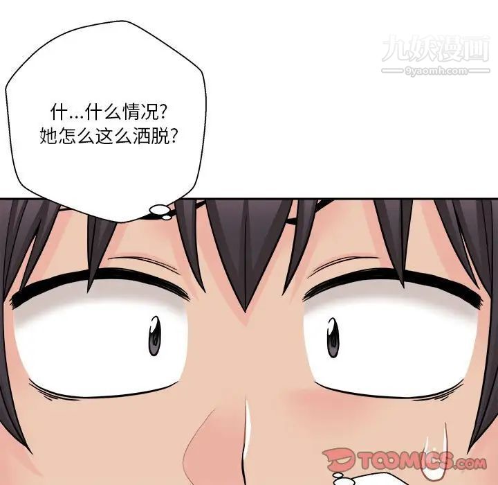 《越界的20岁》漫画 第31話